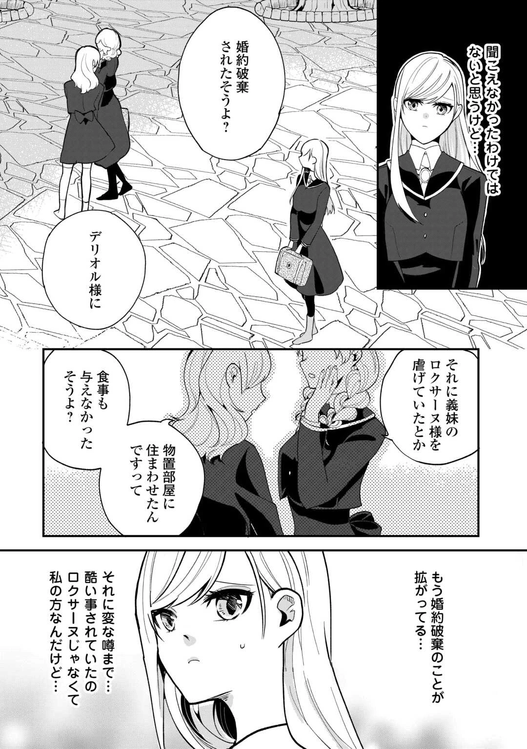 ここは私の邸です。そろそろ出て行ってくれます？ 第1話 - 16