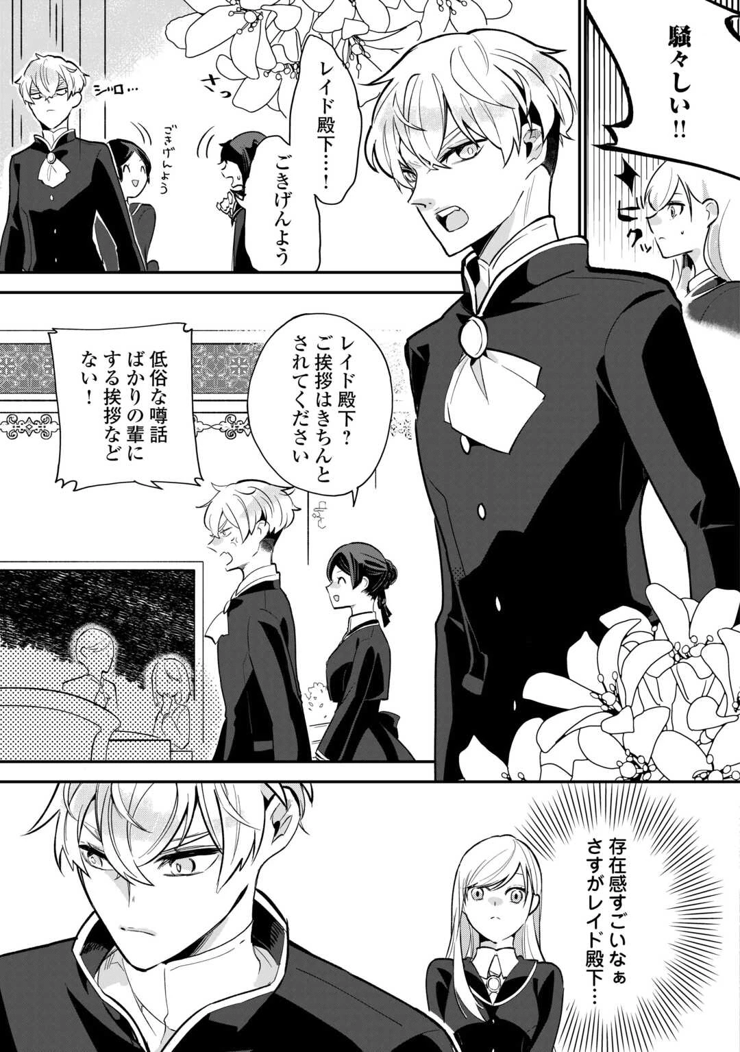 ここは私の邸です。そろそろ出て行ってくれます？ 第1話 - 19