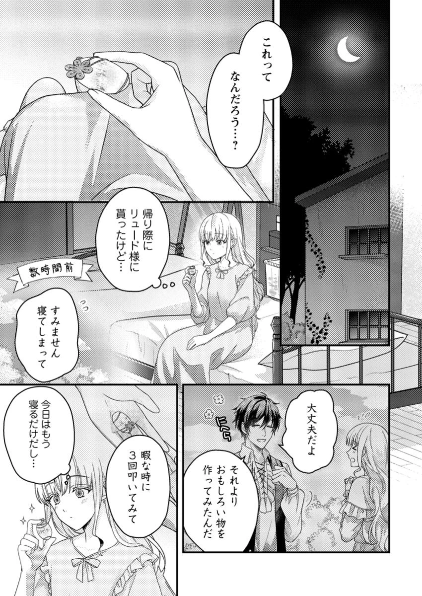 呪われ令嬢の幸せ探し ～婚約破棄されましたが、謎の魔法使いに出会って人生が変わりました～ 第8.1話 - 1