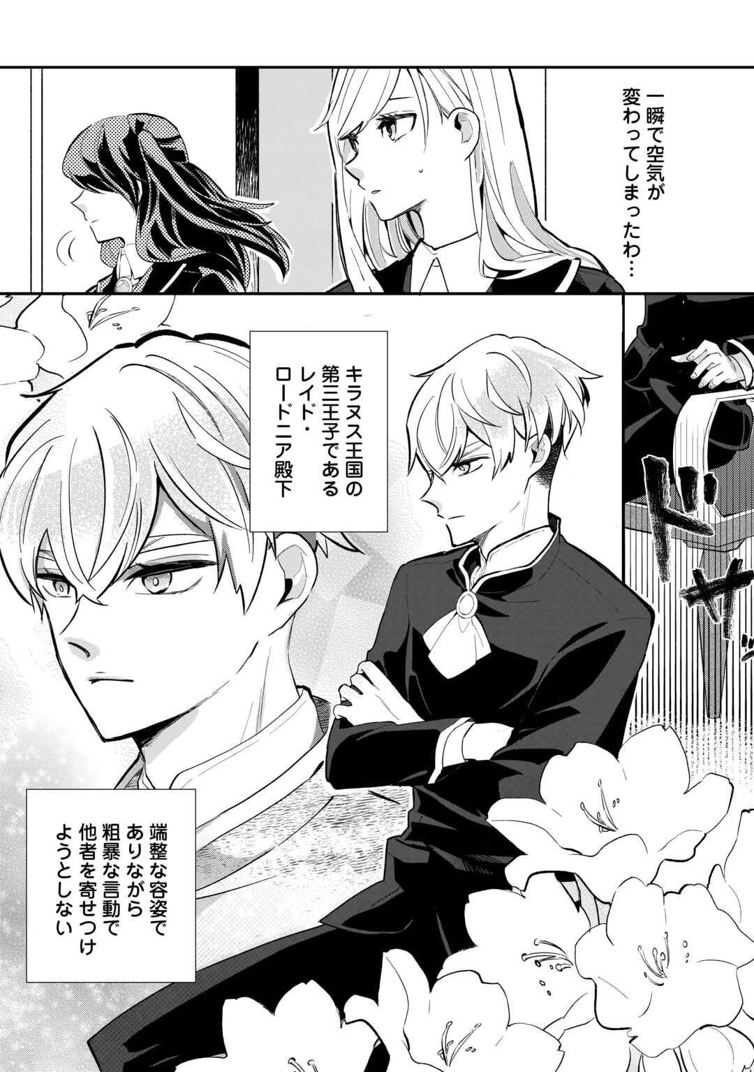 ここは私の邸です。そろそろ出て行ってくれます？ 第1話 - 20