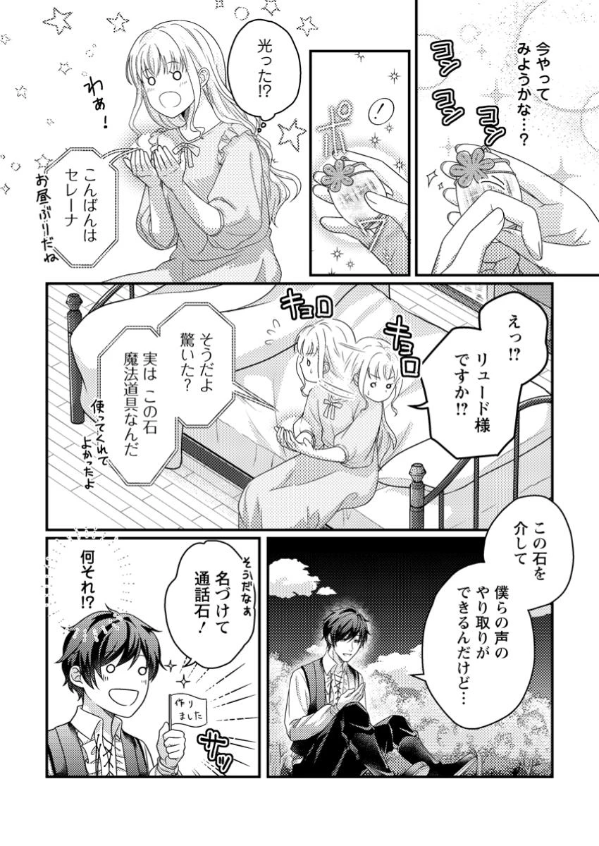 呪われ令嬢の幸せ探し ～婚約破棄されましたが、謎の魔法使いに出会って人生が変わりました～ 第8.1話 - 2