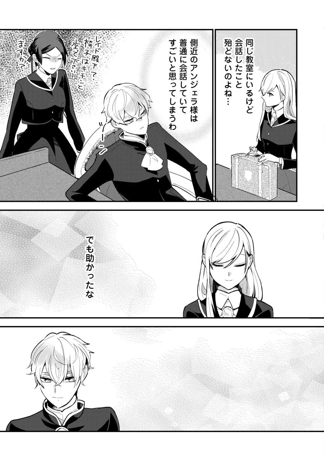 ここは私の邸です。そろそろ出て行ってくれます？ 第1話 - 21