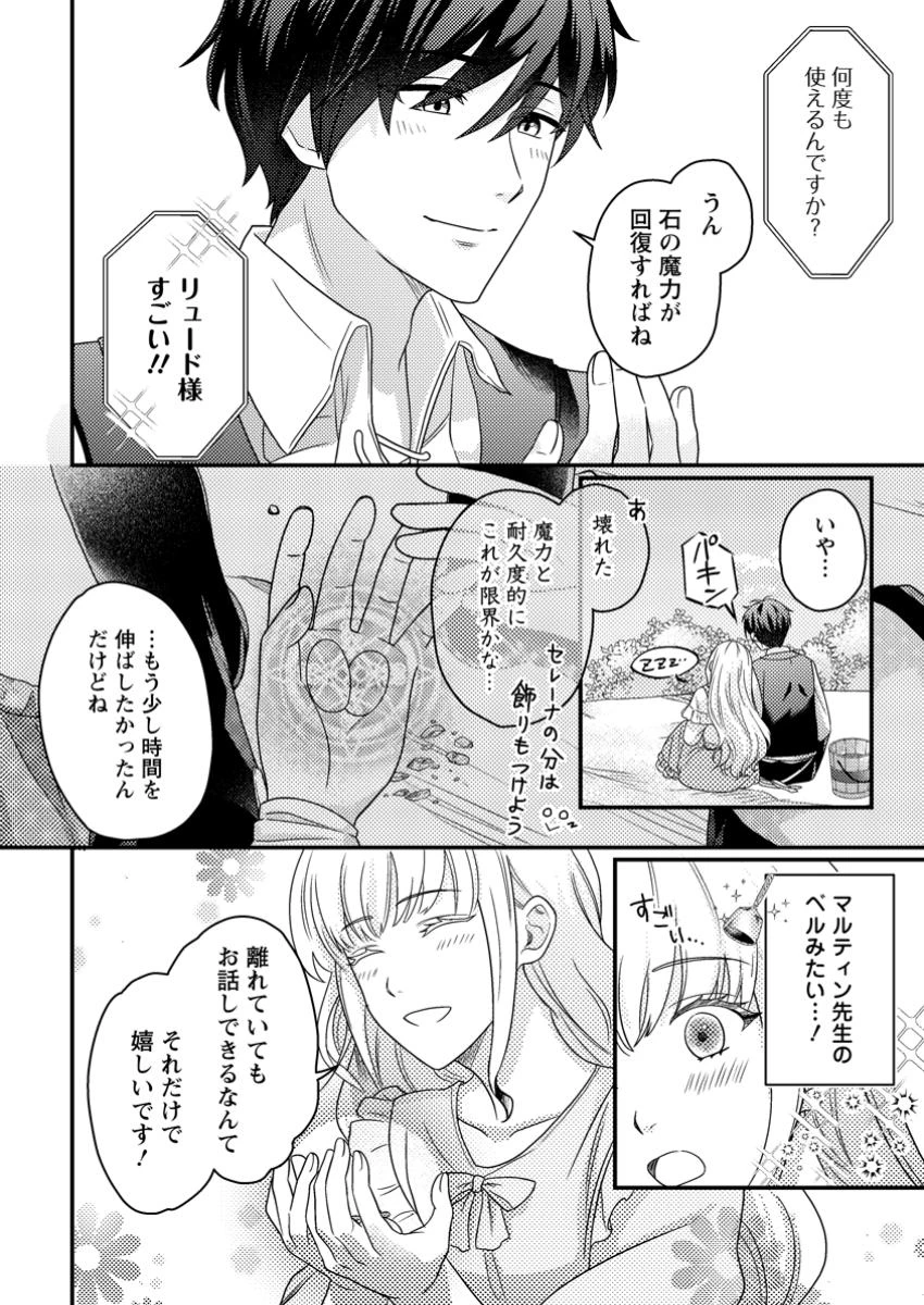 呪われ令嬢の幸せ探し ～婚約破棄されましたが、謎の魔法使いに出会って人生が変わりました～ 第8.1話 - 4