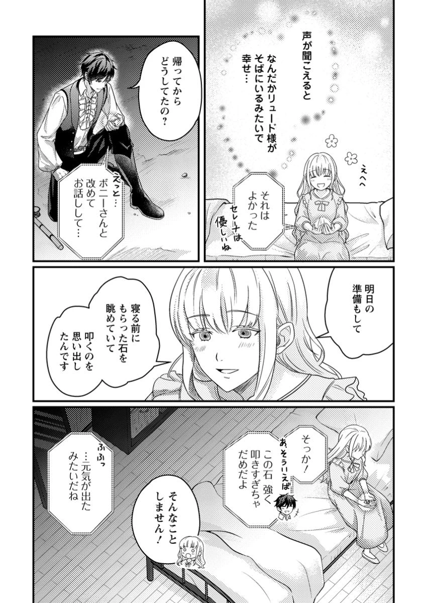呪われ令嬢の幸せ探し ～婚約破棄されましたが、謎の魔法使いに出会って人生が変わりました～ 第8.1話 - 5