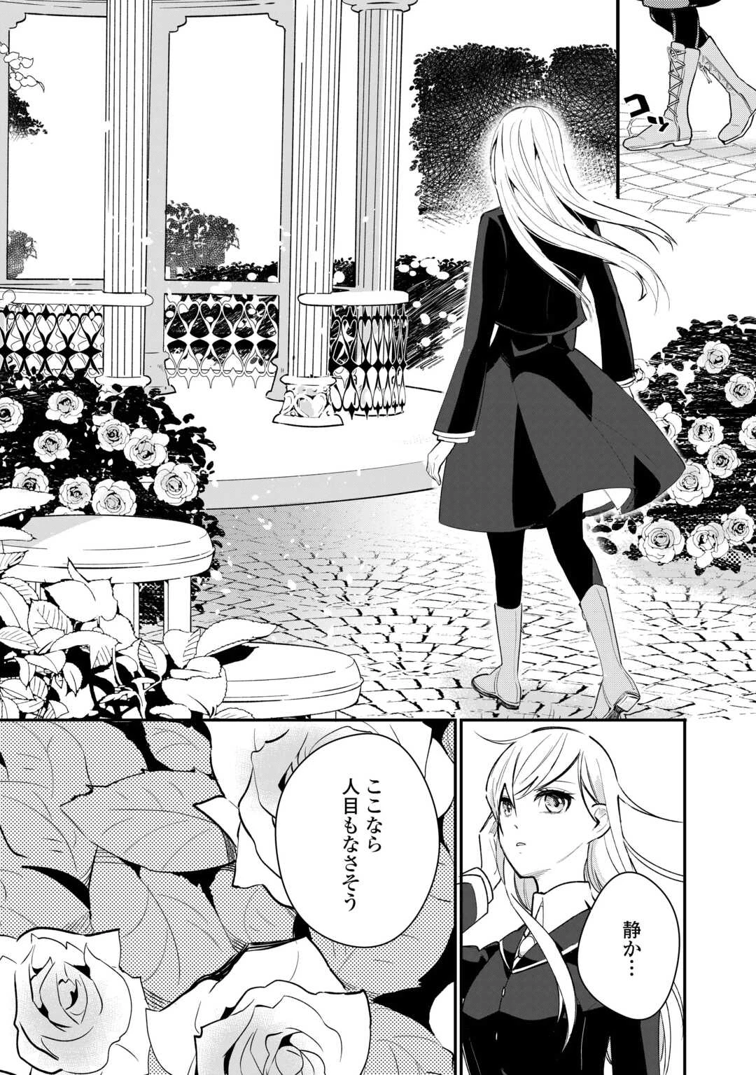 ここは私の邸です。そろそろ出て行ってくれます？ 第1話 - 24