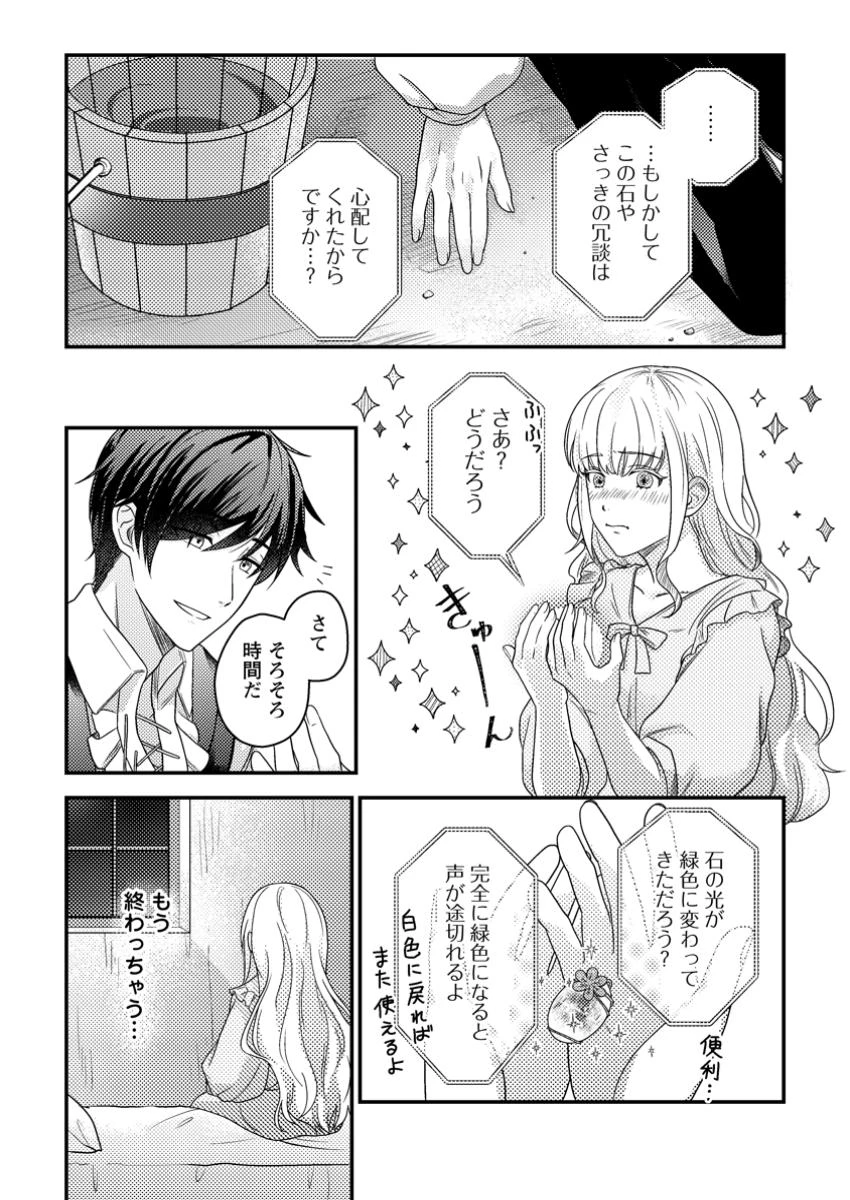 呪われ令嬢の幸せ探し ～婚約破棄されましたが、謎の魔法使いに出会って人生が変わりました～ 第8.1話 - 6