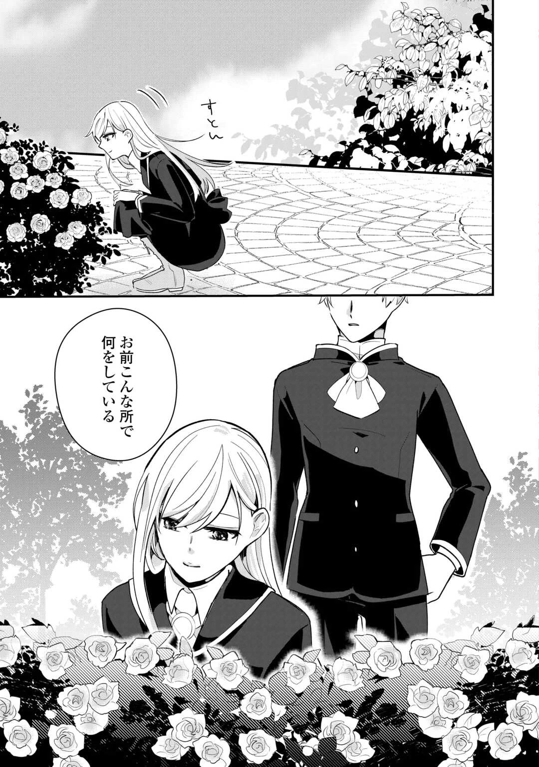 ここは私の邸です。そろそろ出て行ってくれます？ 第1話 - 25