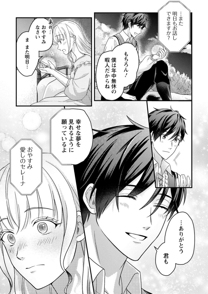 呪われ令嬢の幸せ探し ～婚約破棄されましたが、謎の魔法使いに出会って人生が変わりました～ 第8.1話 - 7