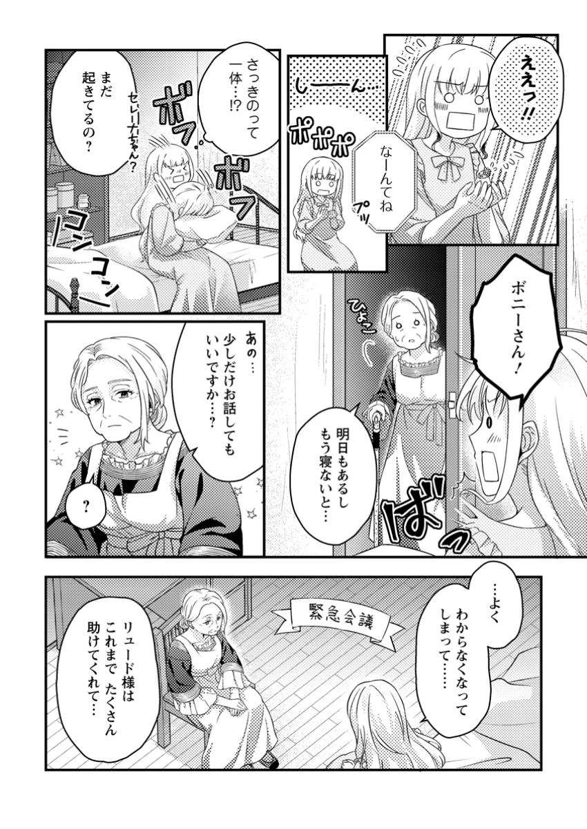 呪われ令嬢の幸せ探し ～婚約破棄されましたが、謎の魔法使いに出会って人生が変わりました～ 第8.1話 - 8