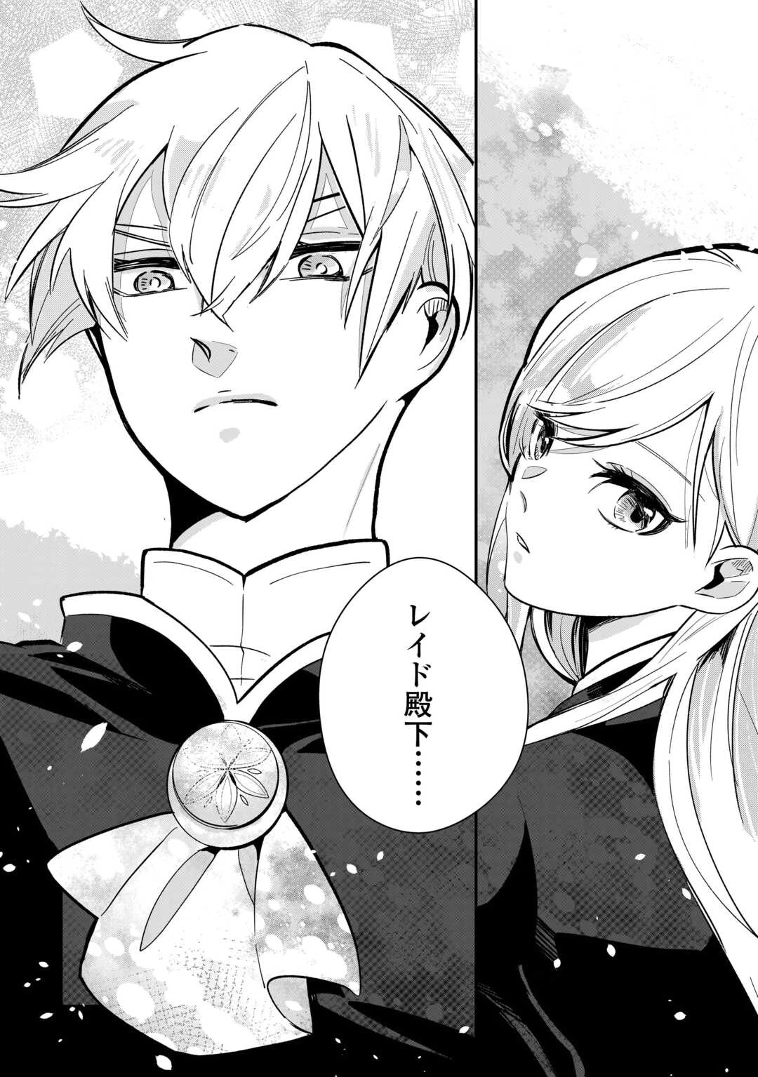 ここは私の邸です。そろそろ出て行ってくれます？ 第1話 - 26