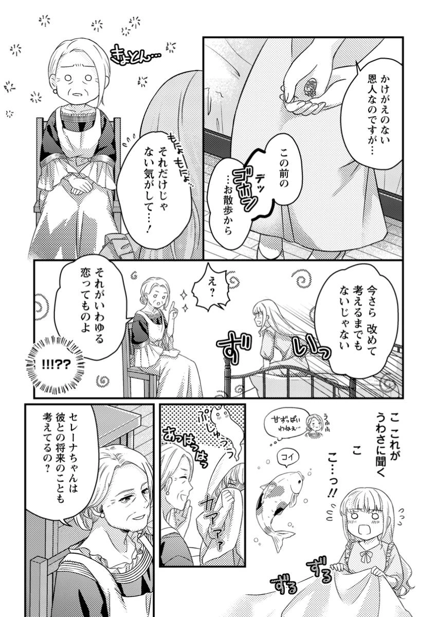 呪われ令嬢の幸せ探し ～婚約破棄されましたが、謎の魔法使いに出会って人生が変わりました～ 第8.1話 - 9