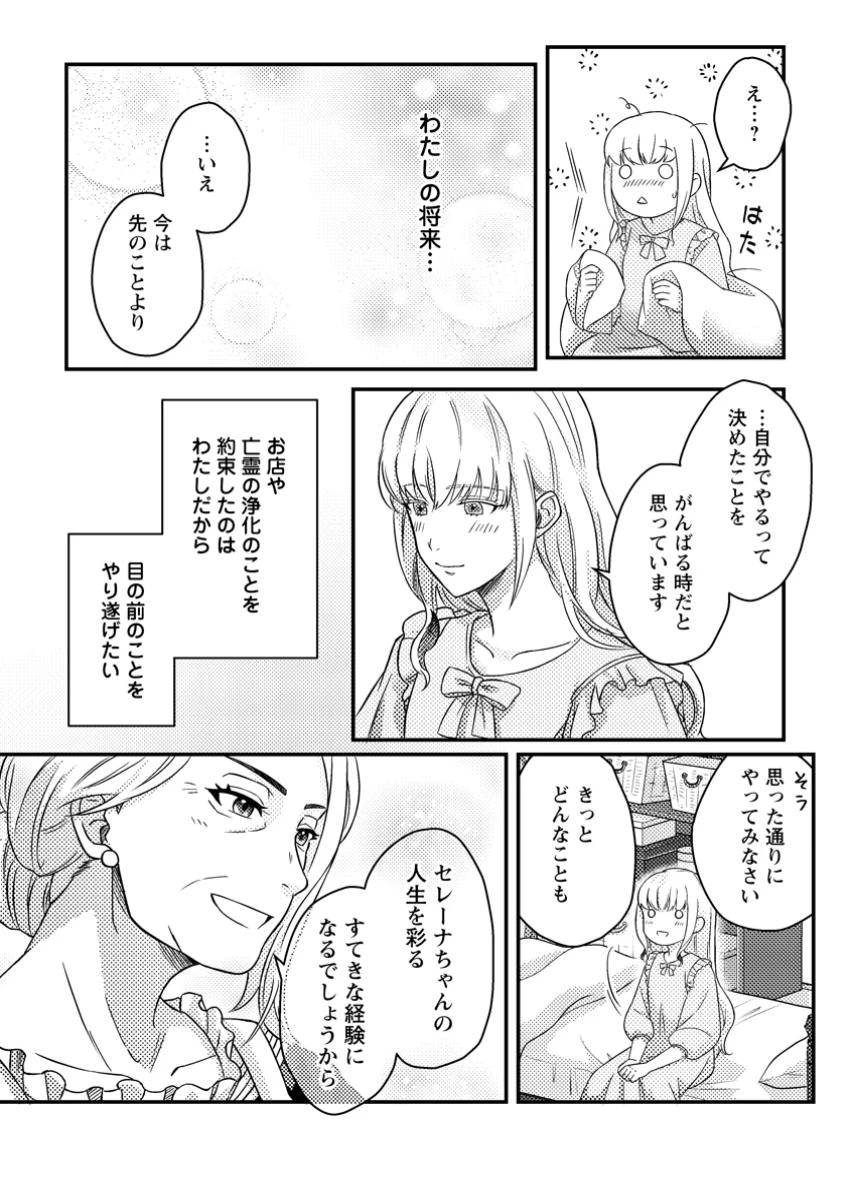 呪われ令嬢の幸せ探し ～婚約破棄されましたが、謎の魔法使いに出会って人生が変わりました～ 第8.1話 - 10