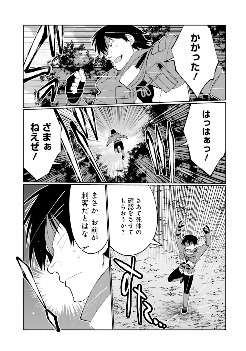 八歳から始まる神々の使徒の転生生活 第43.2話 - 1