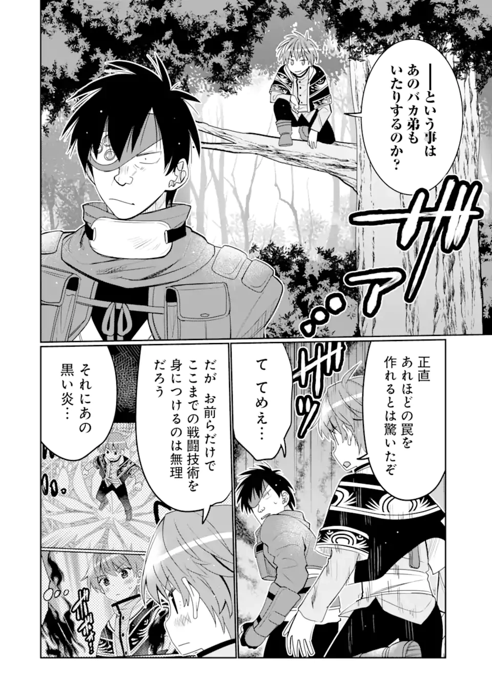 八歳から始まる神々の使徒の転生生活 第43.2話 - 2