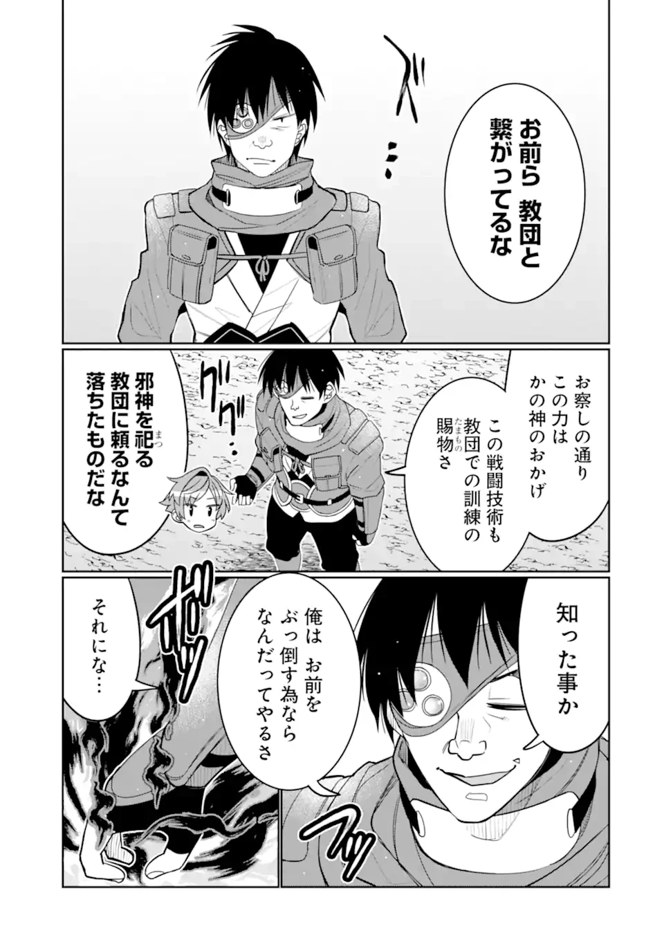 八歳から始まる神々の使徒の転生生活 第43.2話 - 3