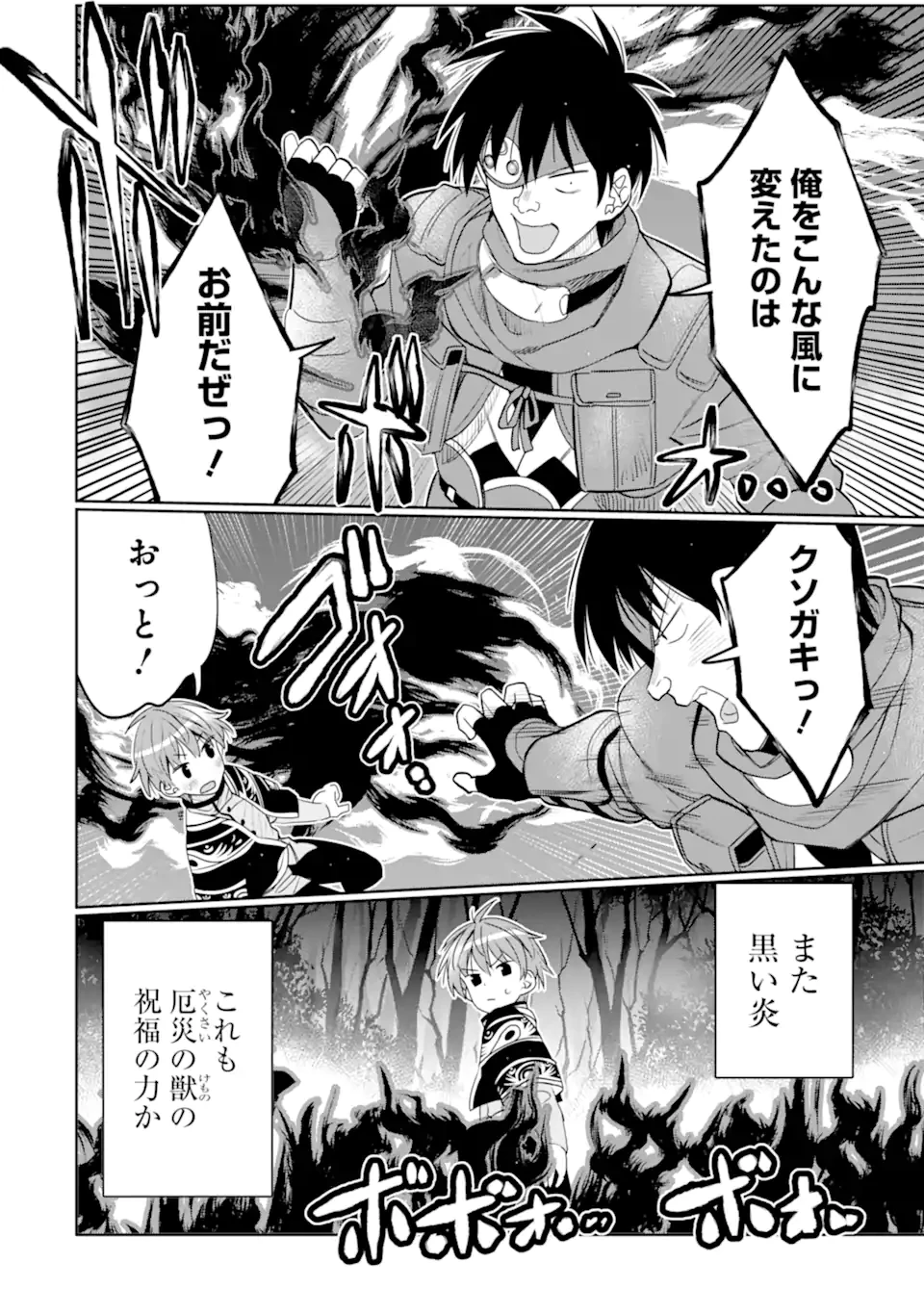 八歳から始まる神々の使徒の転生生活 第43.2話 - 4