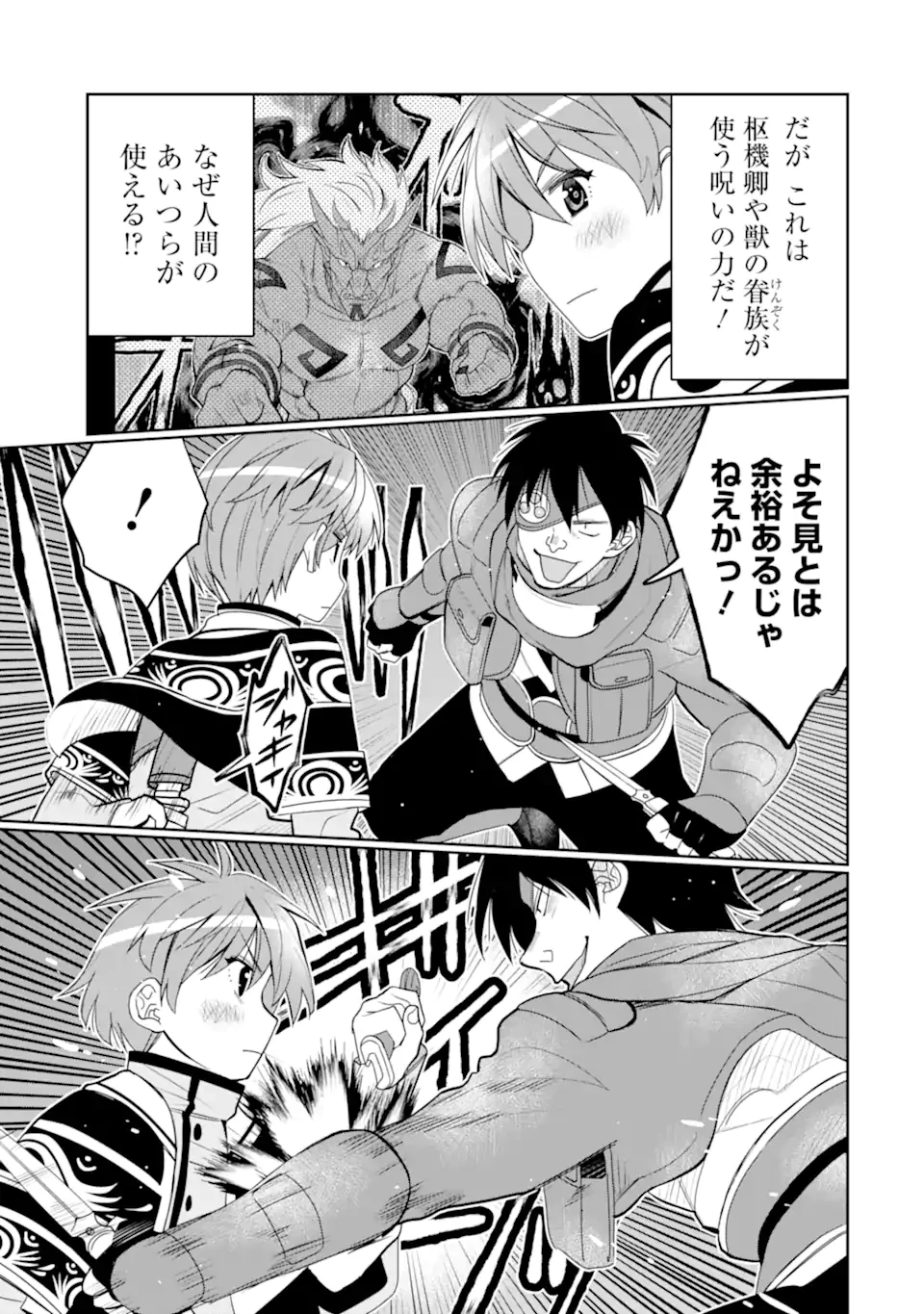 八歳から始まる神々の使徒の転生生活 第43.2話 - 5