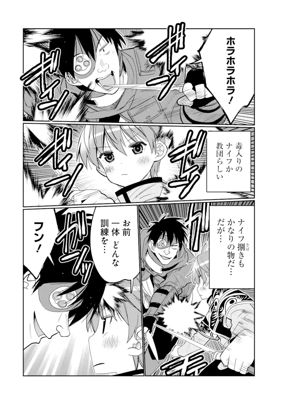 八歳から始まる神々の使徒の転生生活 第43.2話 - 6