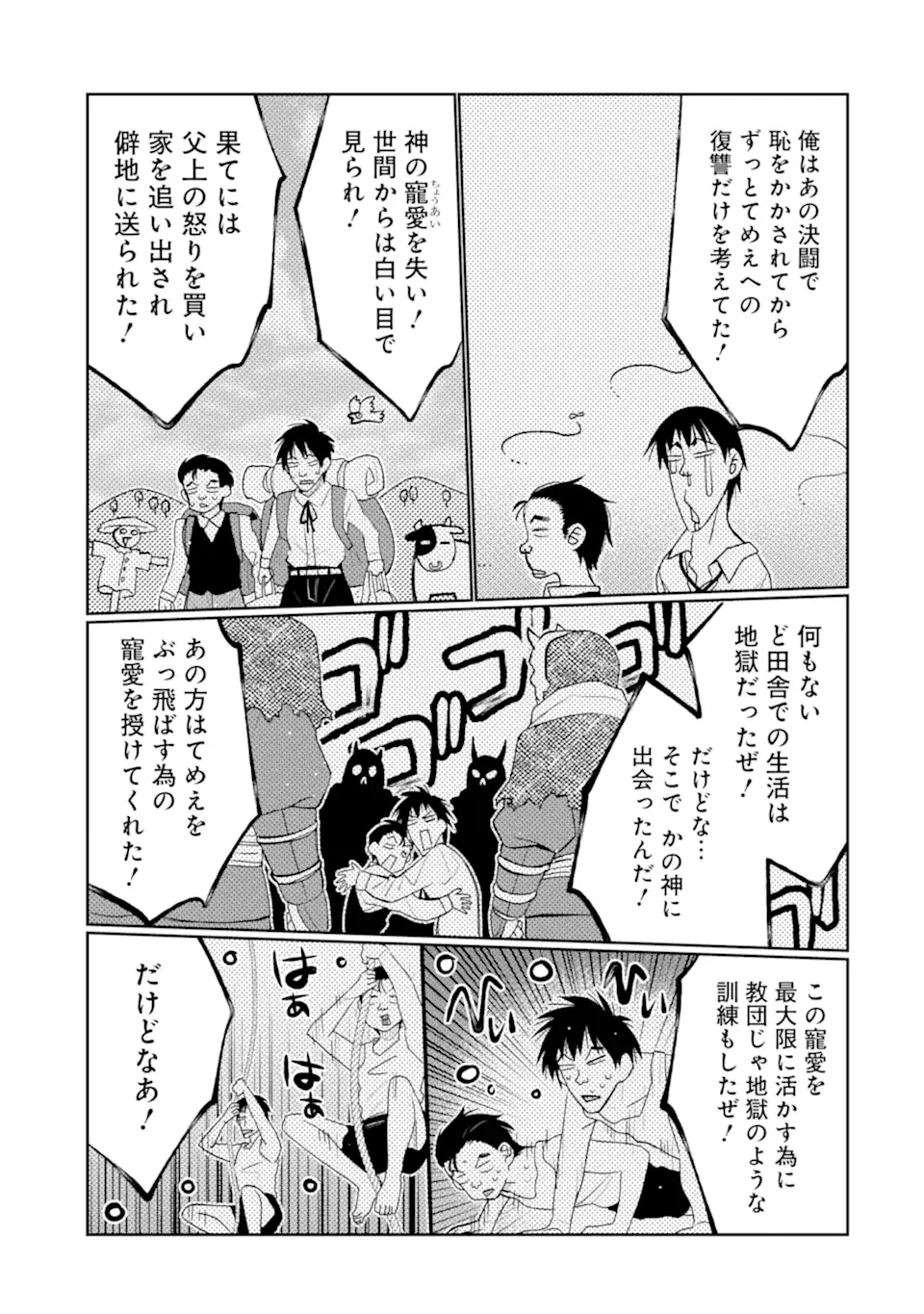 八歳から始まる神々の使徒の転生生活 第43.2話 - 7