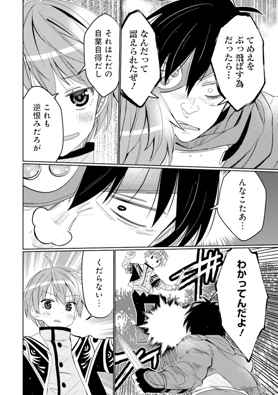 八歳から始まる神々の使徒の転生生活 第43.2話 - 8