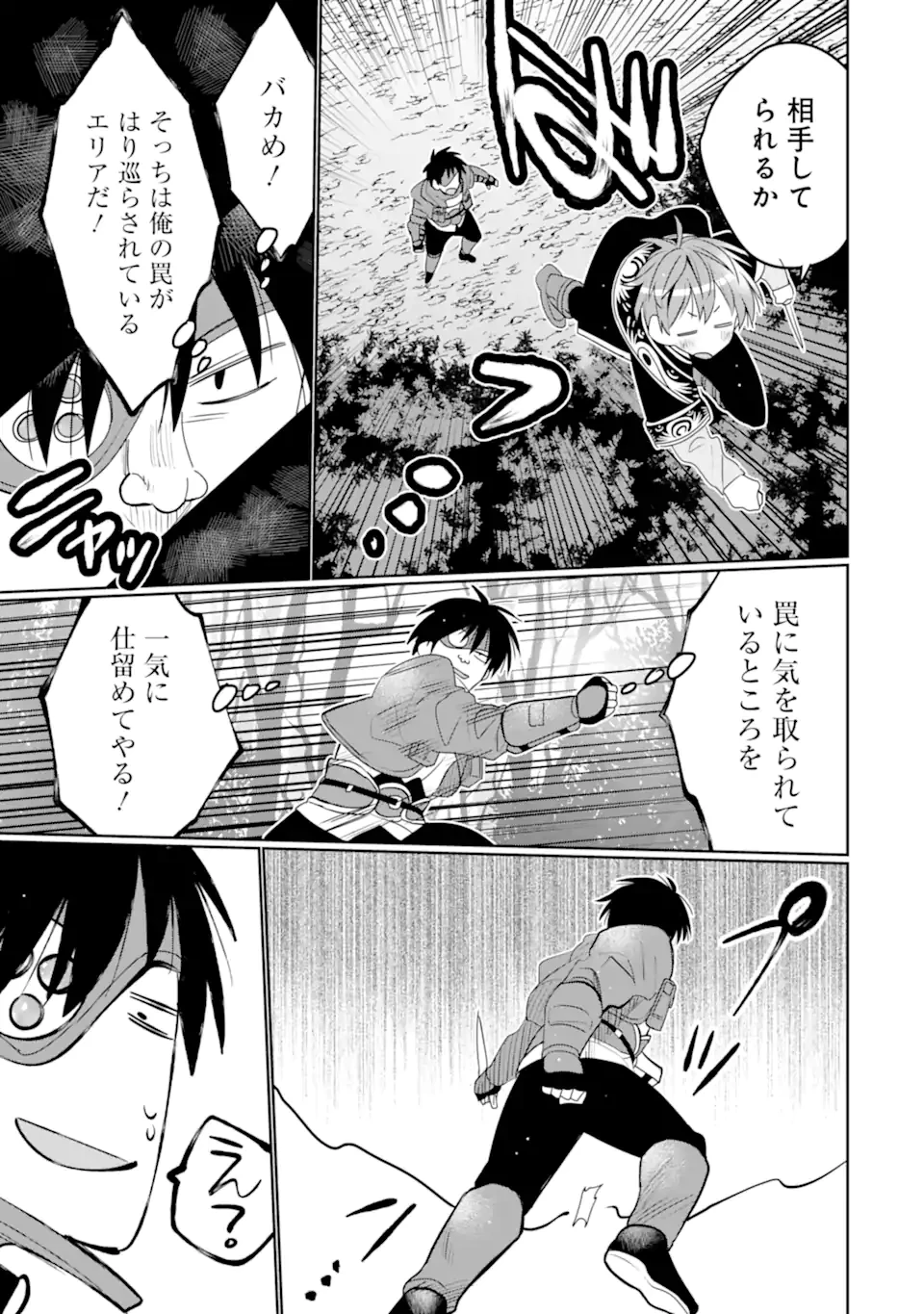 八歳から始まる神々の使徒の転生生活 第43.2話 - 9