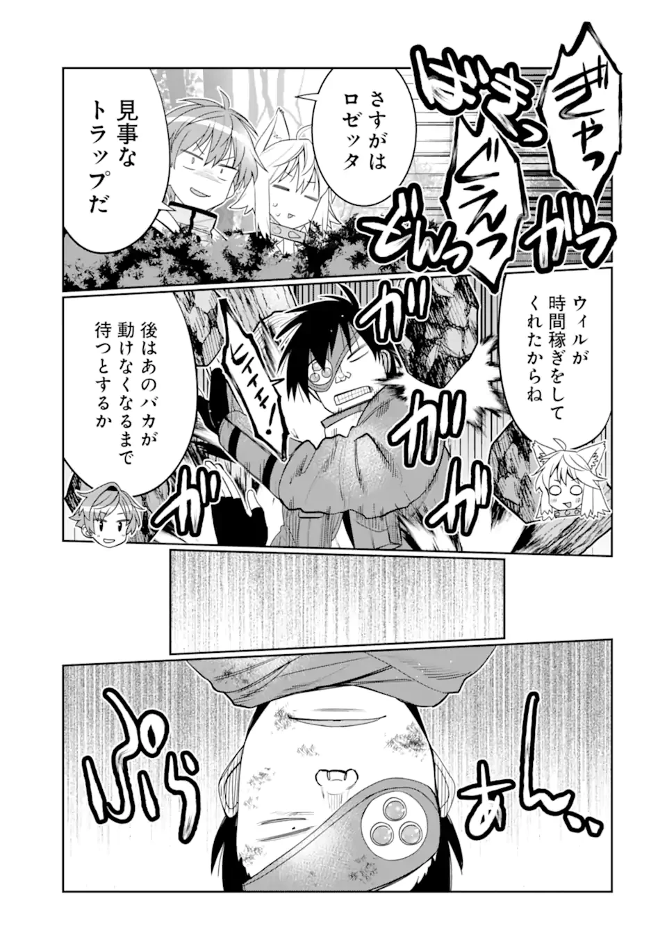 八歳から始まる神々の使徒の転生生活 第43.2話 - 11