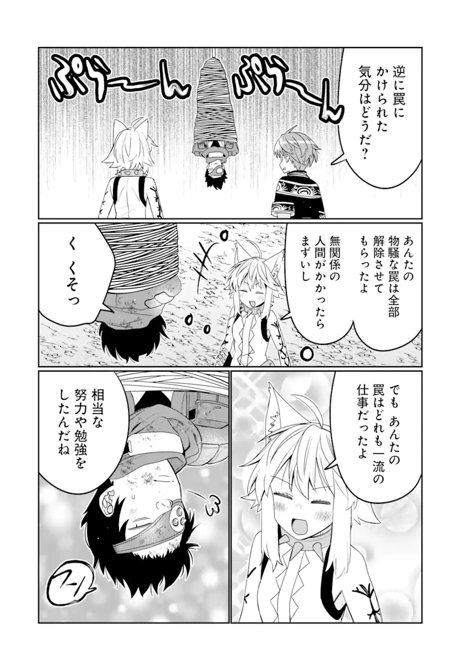 八歳から始まる神々の使徒の転生生活 第43.2話 - 12