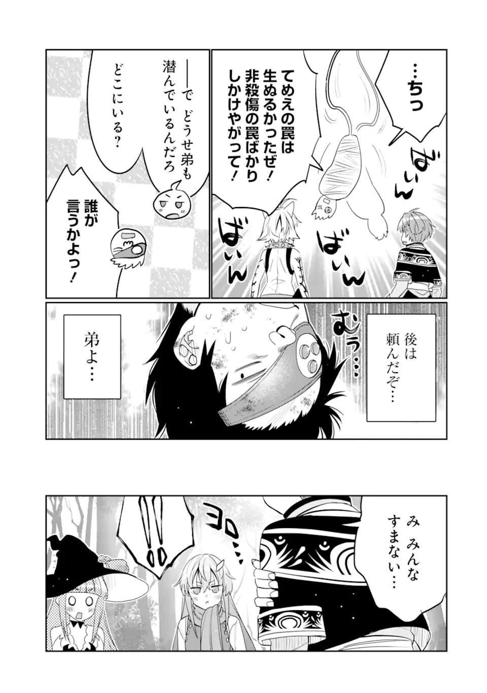 八歳から始まる神々の使徒の転生生活 第43.2話 - 13