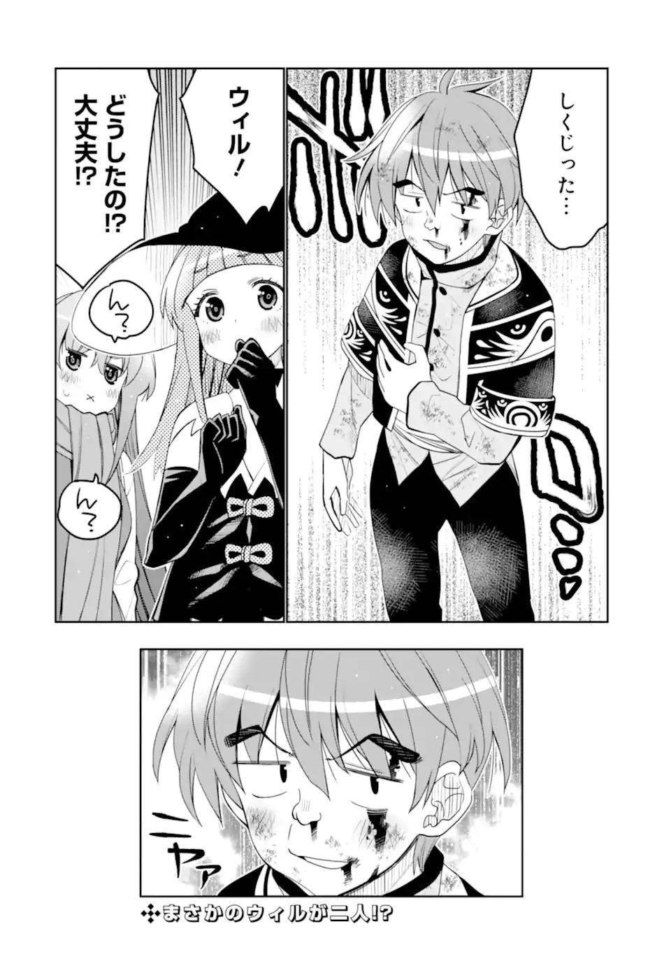 八歳から始まる神々の使徒の転生生活 第43.2話 - 14