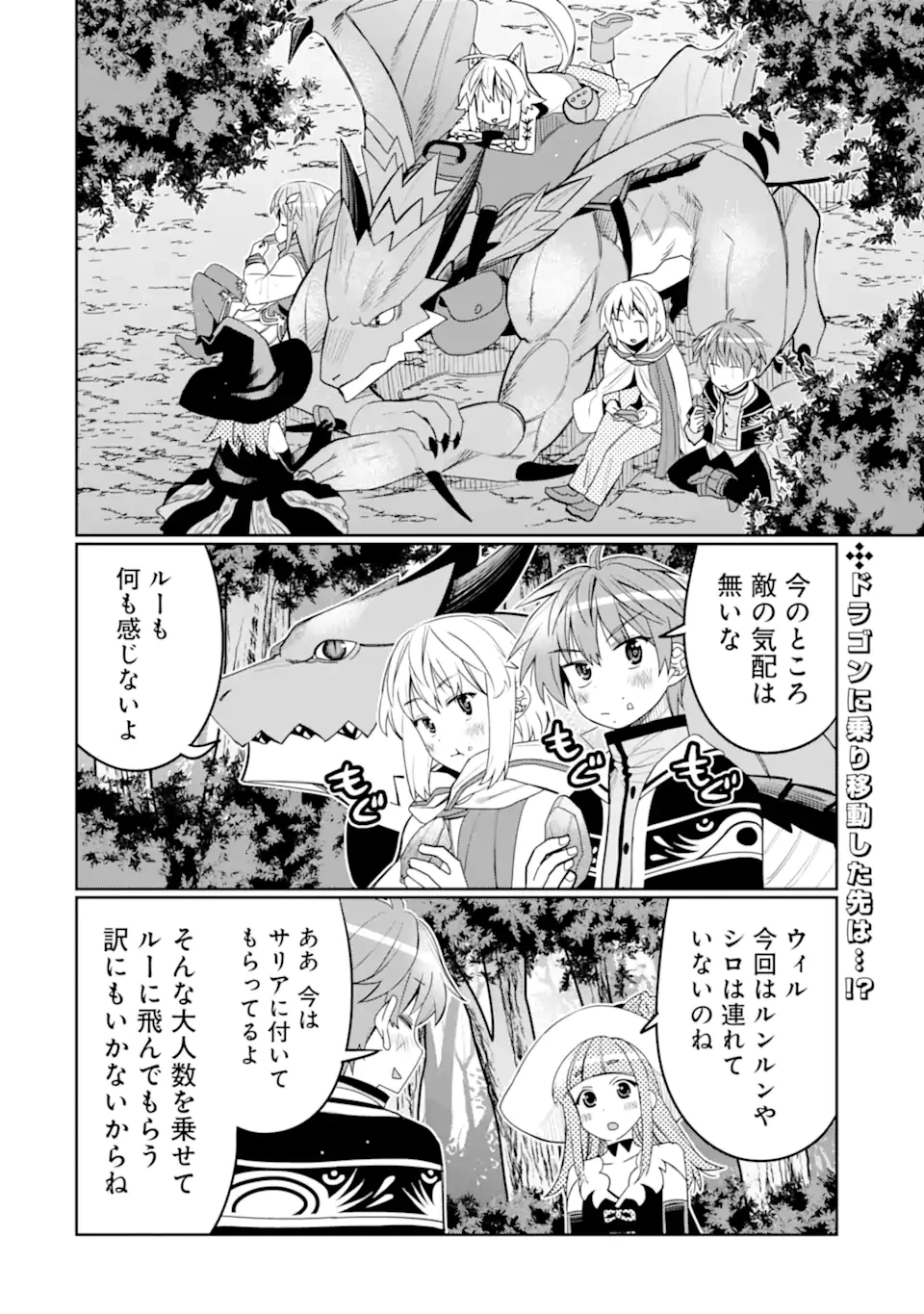 八歳から始まる神々の使徒の転生生活 第43.1話 - 2