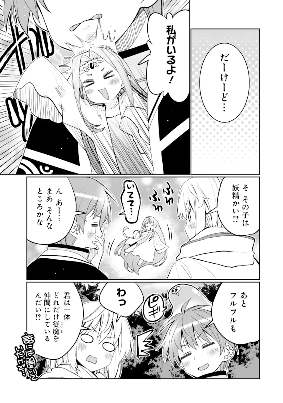 八歳から始まる神々の使徒の転生生活 第43.1話 - 3