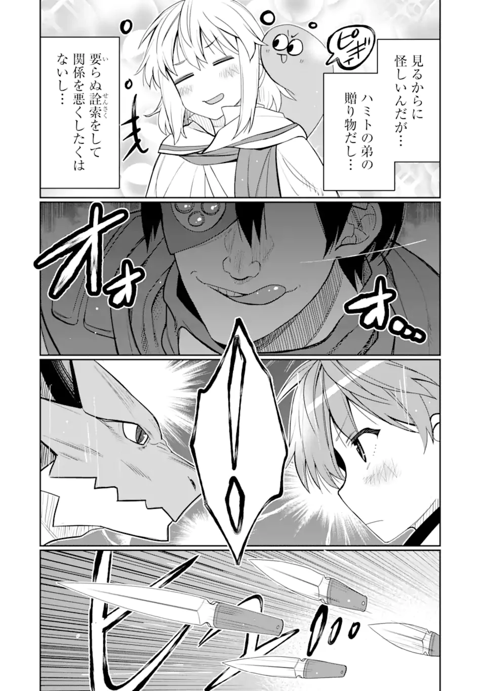 八歳から始まる神々の使徒の転生生活 第43.1話 - 6