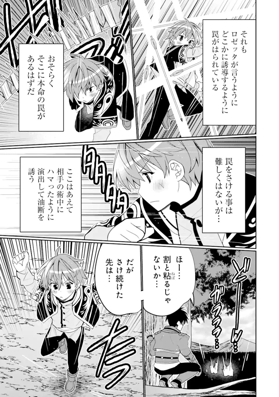 八歳から始まる神々の使徒の転生生活 第43.1話 - 13