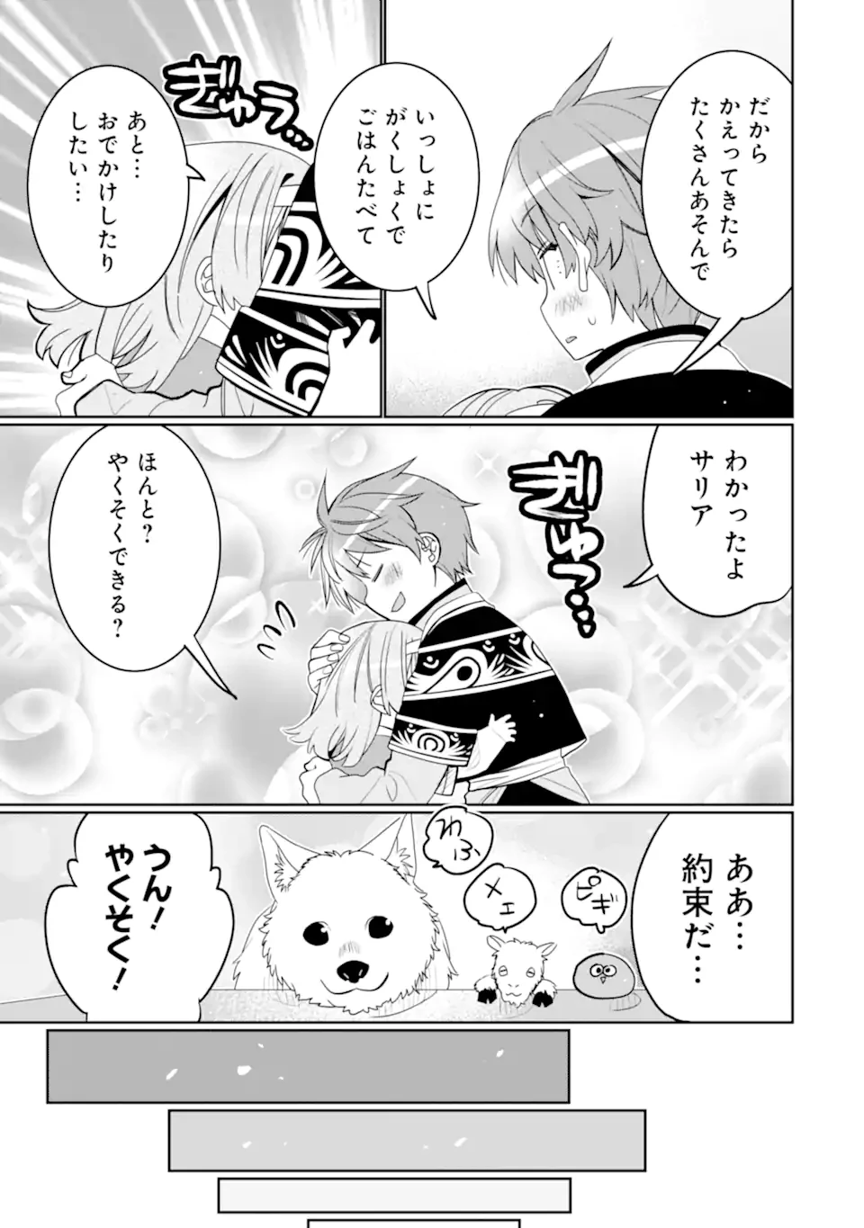 八歳から始まる神々の使徒の転生生活 第42.4話 - 1