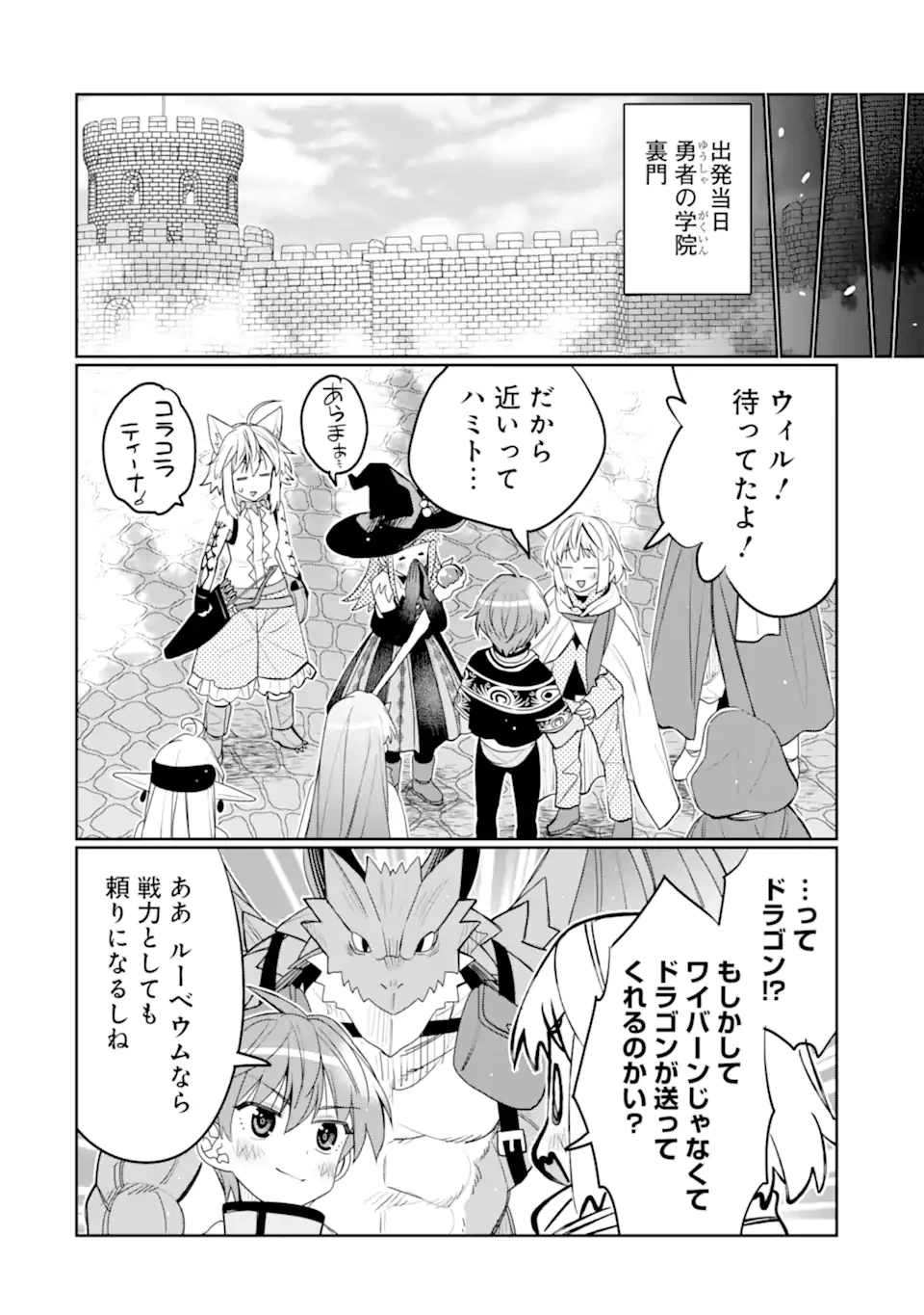 八歳から始まる神々の使徒の転生生活 第42.4話 - 2