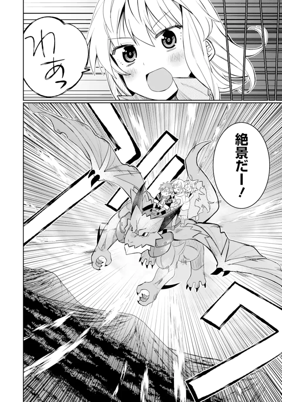 八歳から始まる神々の使徒の転生生活 第42.4話 - 4