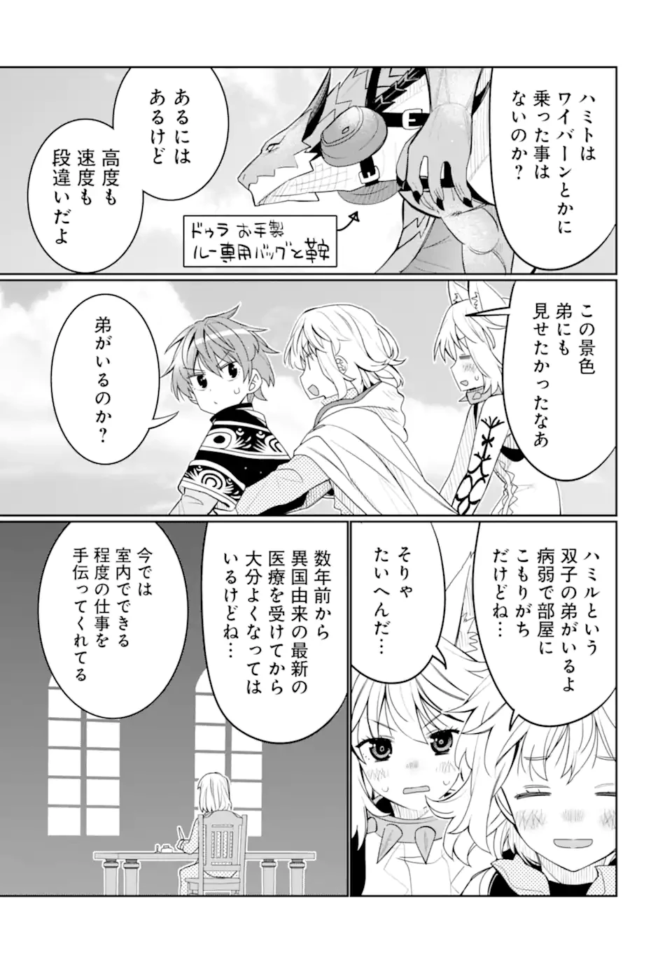 八歳から始まる神々の使徒の転生生活 第42.4話 - 5