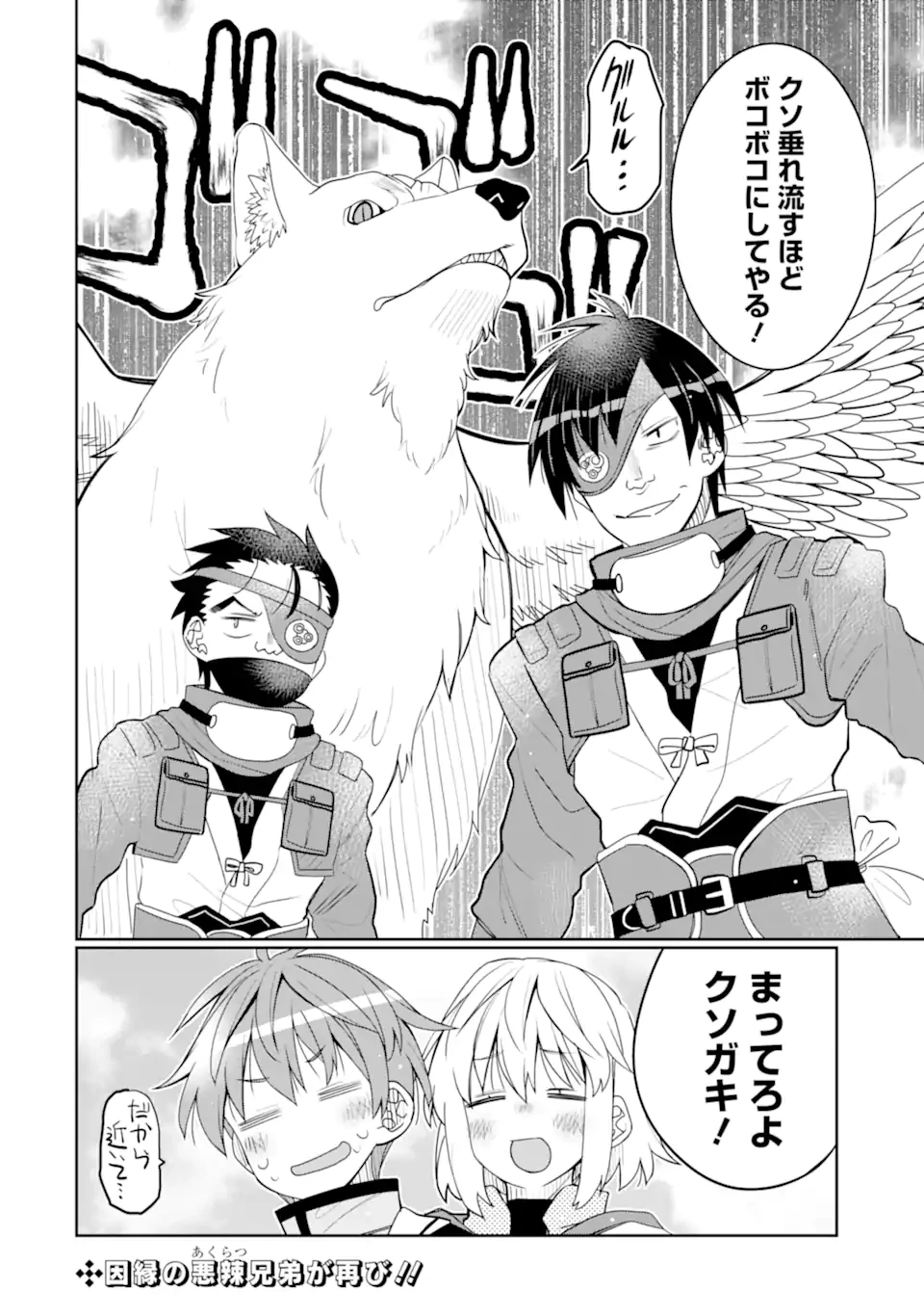 八歳から始まる神々の使徒の転生生活 第42.4話 - 10