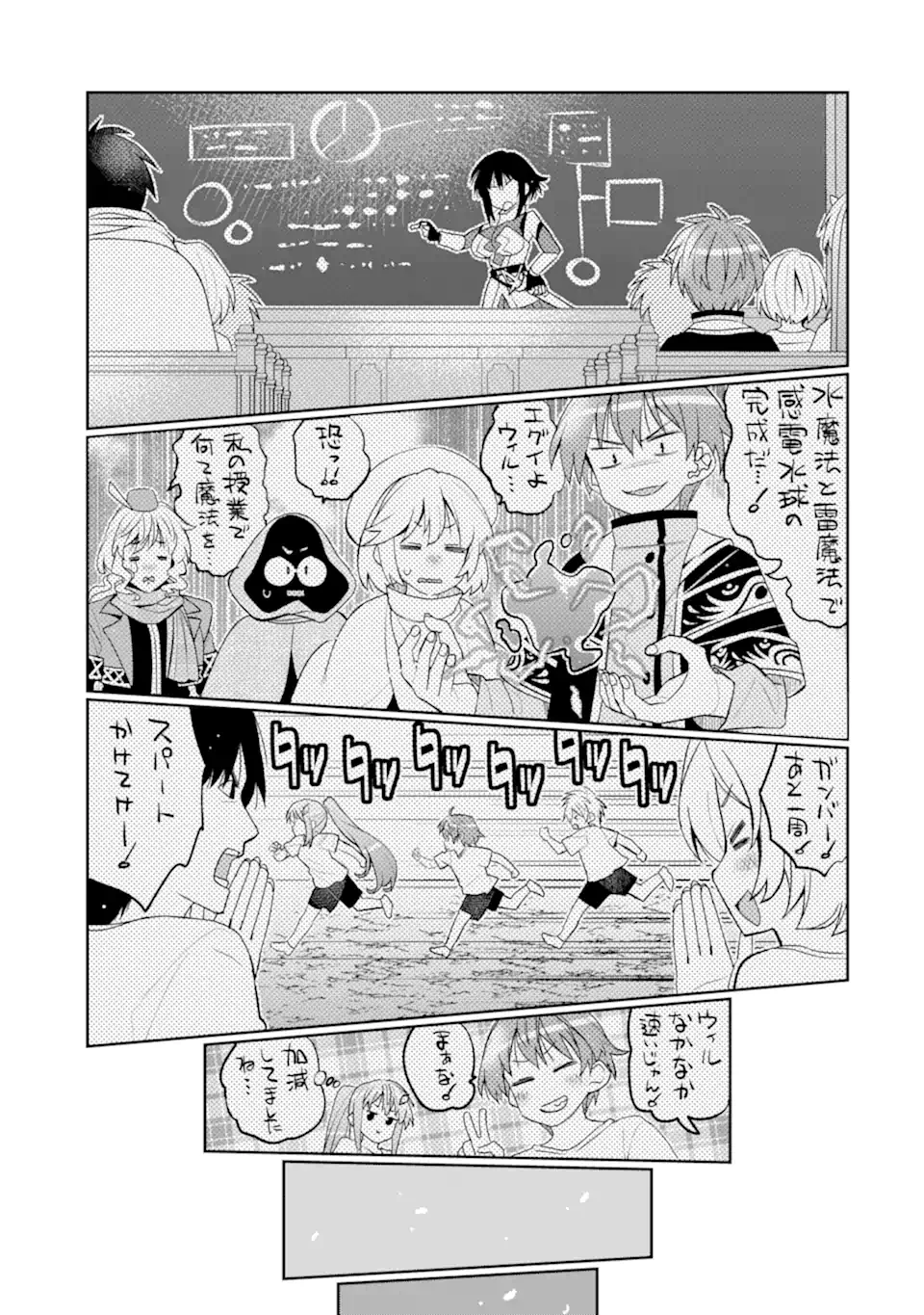 八歳から始まる神々の使徒の転生生活 第42.2話 - 1