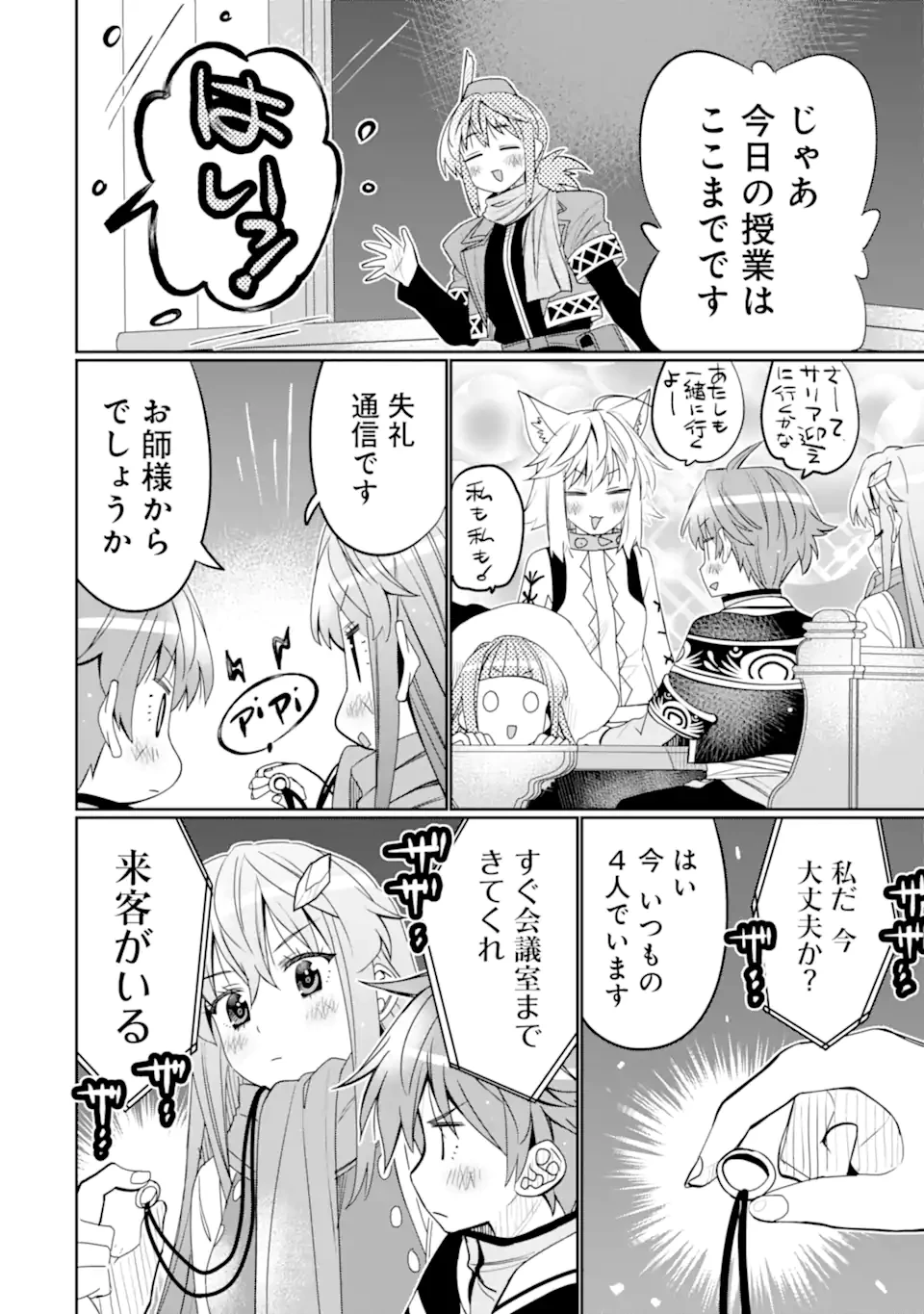 八歳から始まる神々の使徒の転生生活 第42.2話 - 2