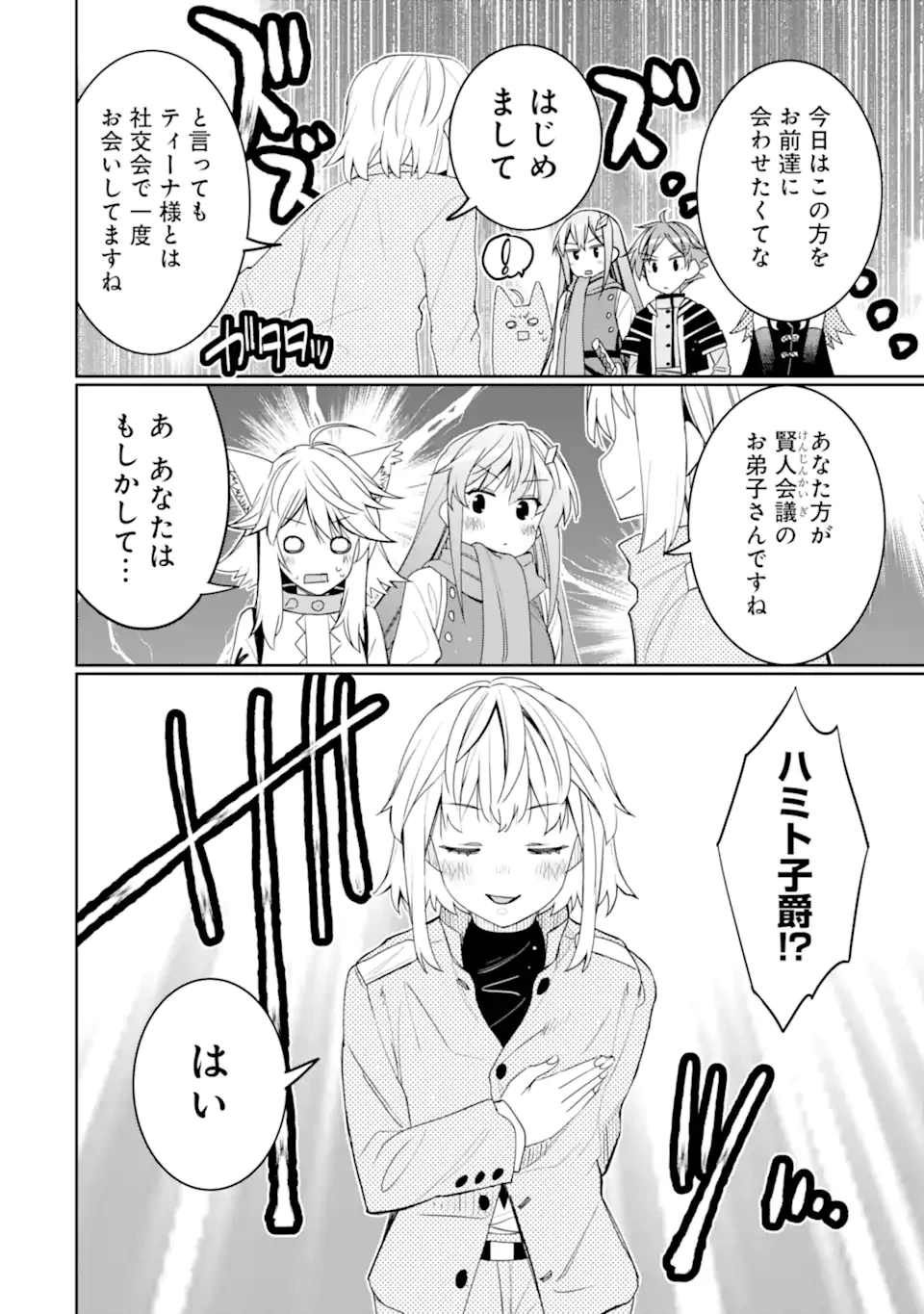 八歳から始まる神々の使徒の転生生活 第42.2話 - 4