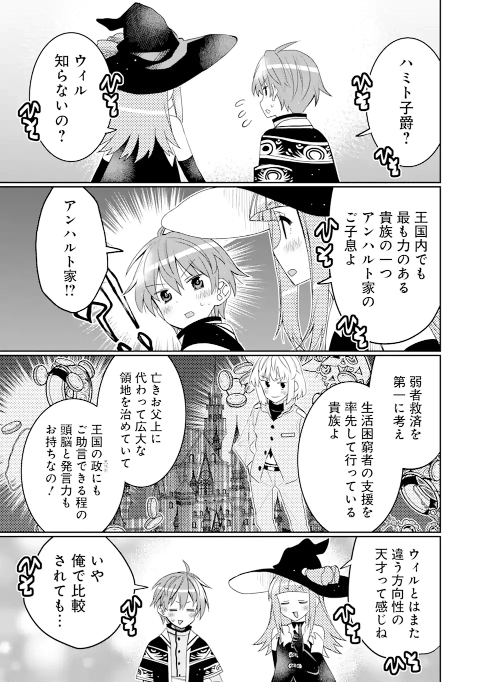 八歳から始まる神々の使徒の転生生活 第42.2話 - 5