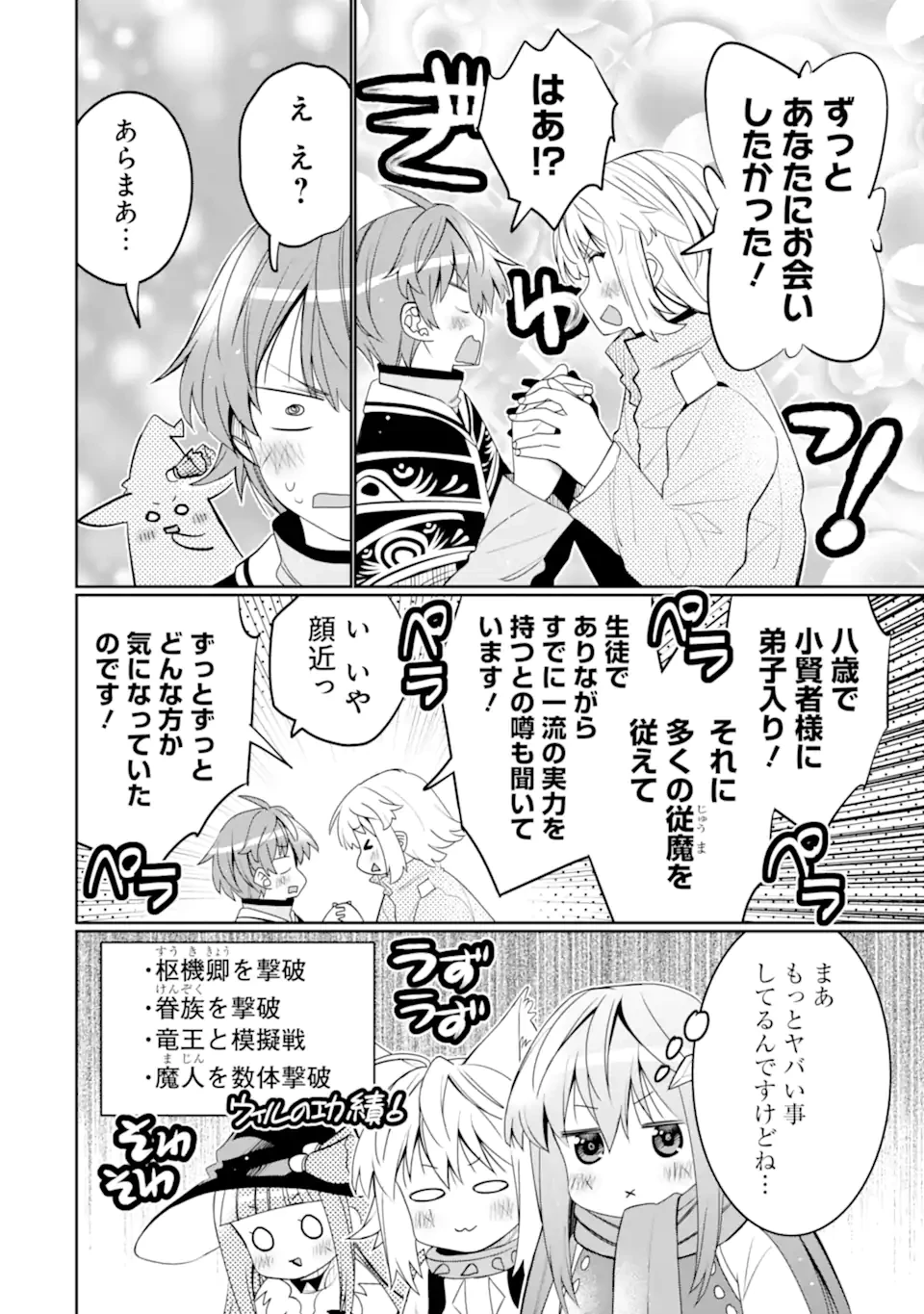 八歳から始まる神々の使徒の転生生活 第42.2話 - 8