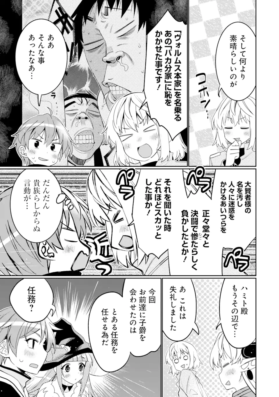 八歳から始まる神々の使徒の転生生活 第42.2話 - 9