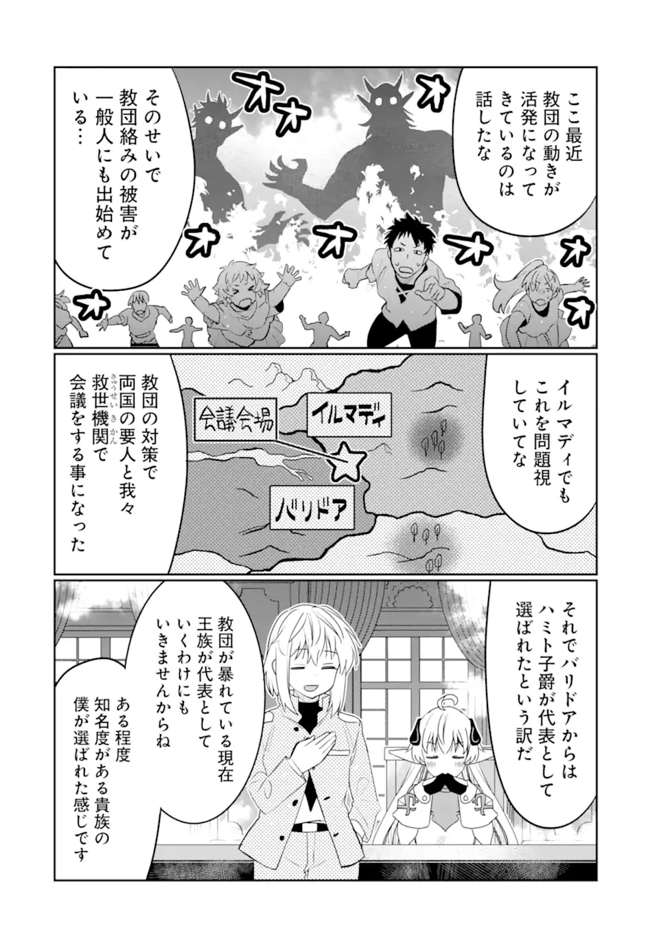 八歳から始まる神々の使徒の転生生活 第42.2話 - 10