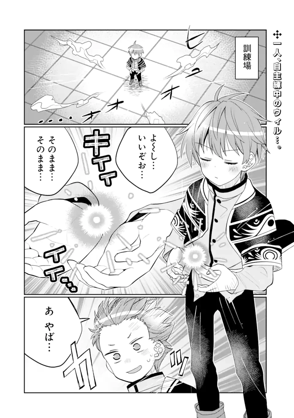 八歳から始まる神々の使徒の転生生活 第42.1話 - 2