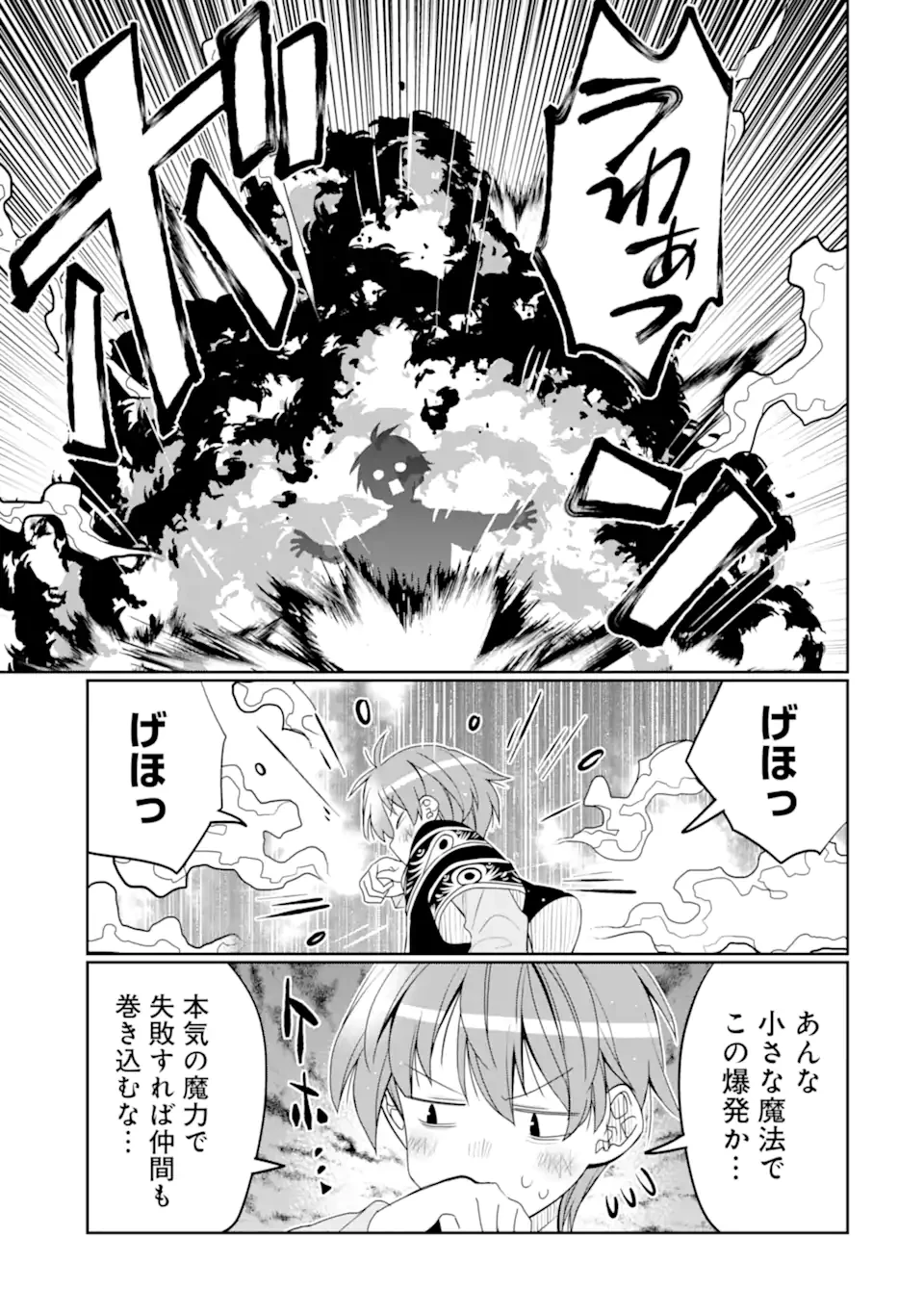 八歳から始まる神々の使徒の転生生活 第42.1話 - 3