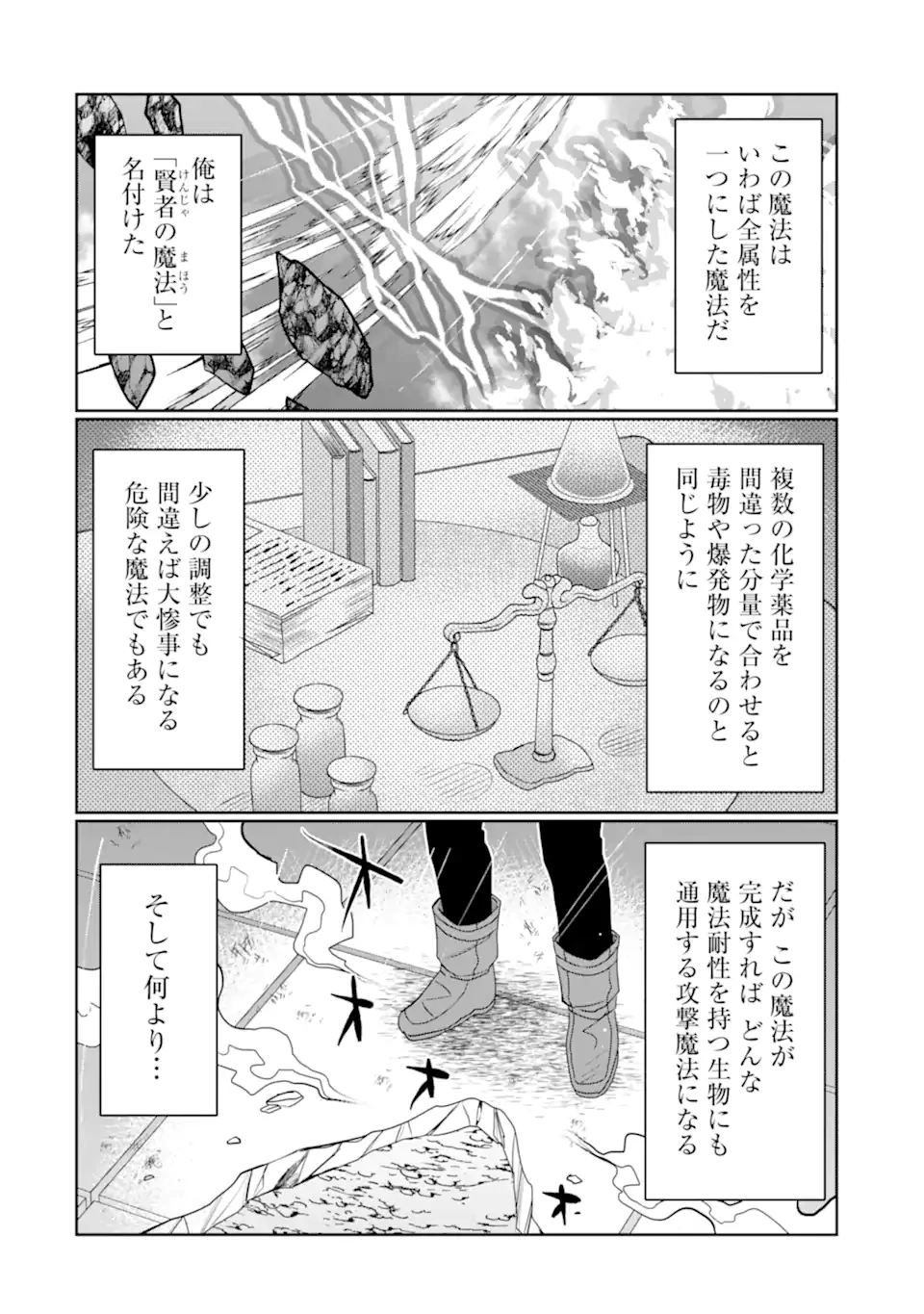 八歳から始まる神々の使徒の転生生活 第42.1話 - 4