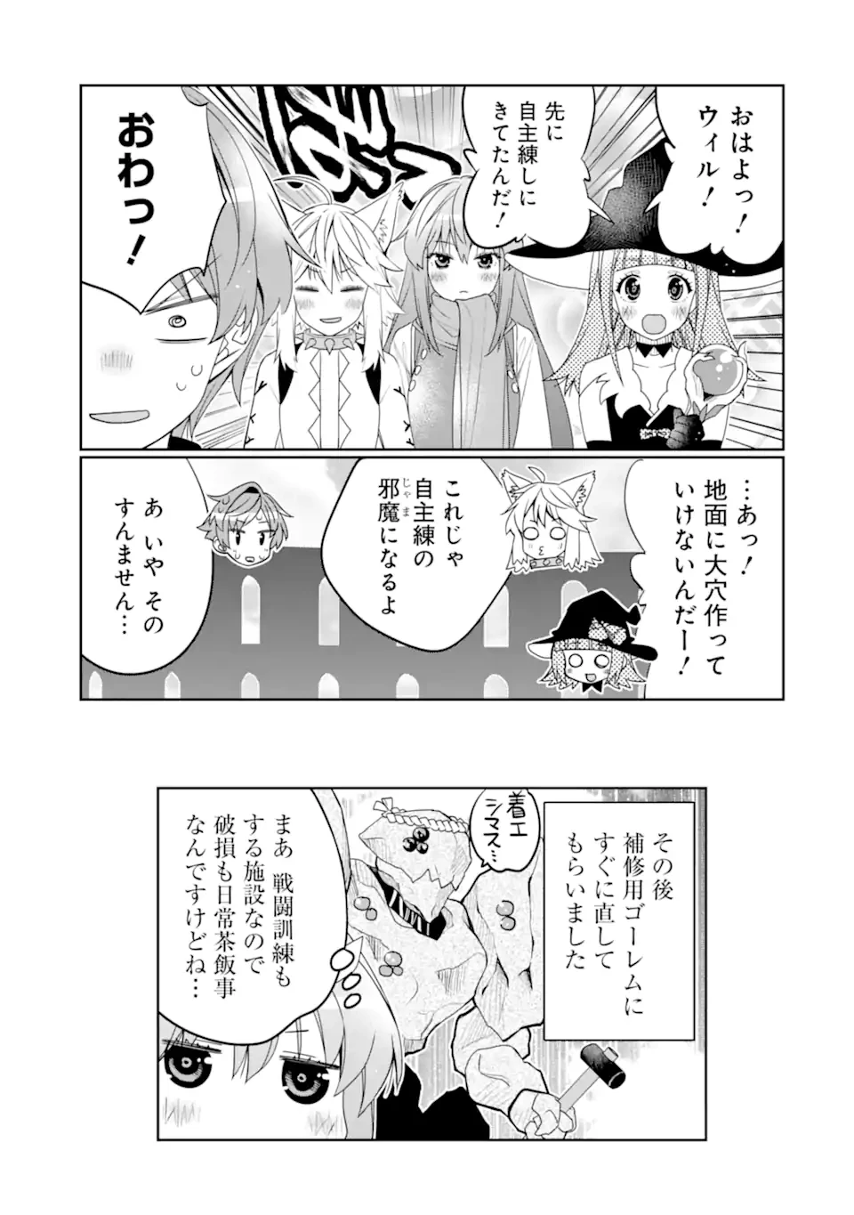 八歳から始まる神々の使徒の転生生活 第42.1話 - 7