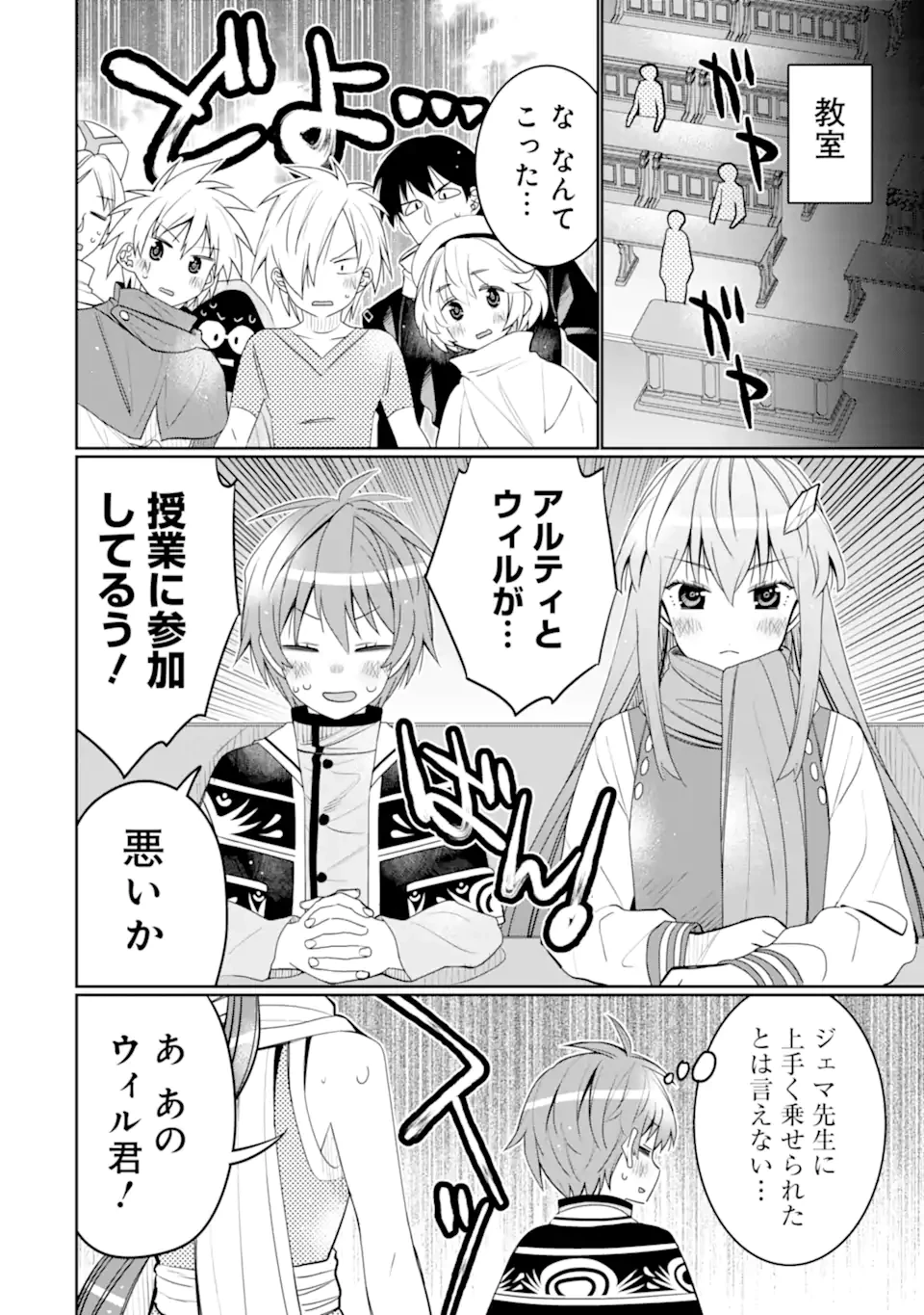 八歳から始まる神々の使徒の転生生活 第42.1話 - 8